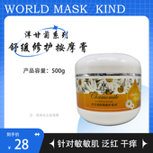 洋甘菊舒缓修护按摩膏补水嫩肤面部脸部按摩霜敏感美容院院装 500g