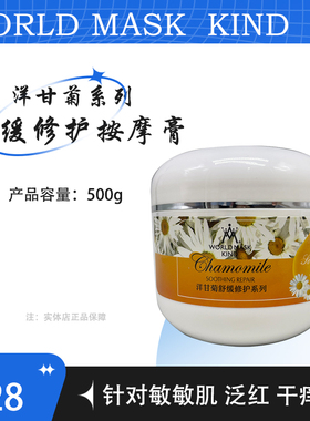 洋甘菊舒缓修护按摩膏敏感肌