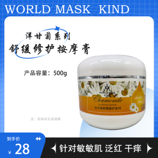 洋甘菊舒缓修护按摩膏补水嫩肤面部脸部按摩霜敏感美容院院装 500g