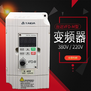 新款东莞台达变频器VFD-M单220V三相380V0.4/1.5/2.2/3.7/5.5/kw