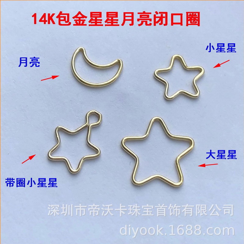 美国注金14K包金星星月亮闭口圈连接圈手链项链连接环DIY饰品配件
