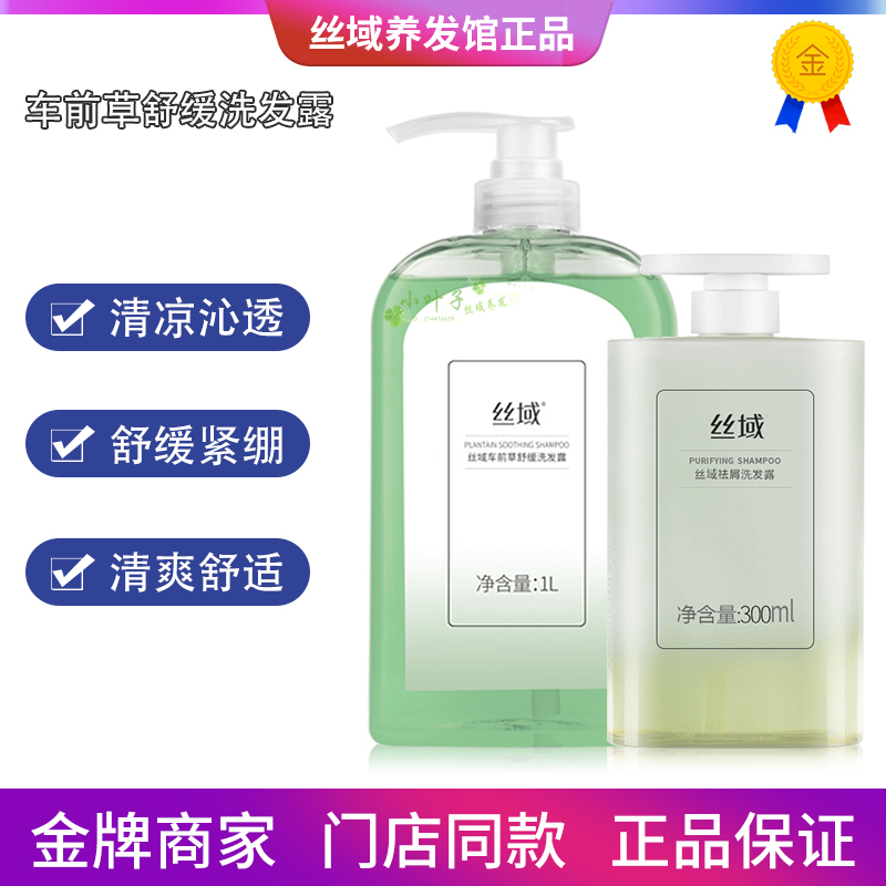 丝域车前草舒缓敏感红痒紧绷补水
