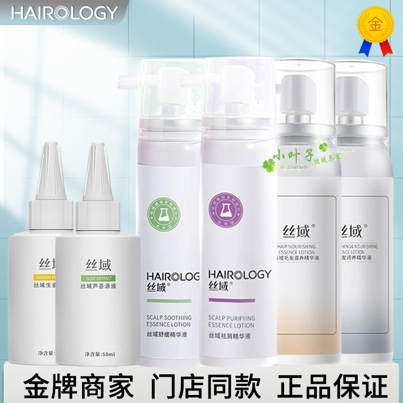 丝域去屑精华液舒缓紧绷头皮补水芦荟原液护理营养液干燥保湿女男