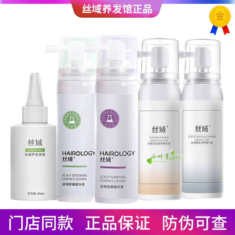 丝域精华液去屑芦荟原液头皮补水干燥起皮保湿毛囊护理精油喷雾女