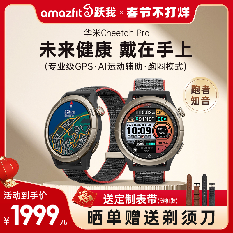 华米Amazfit跃我智能手表Cheetah Pro运动防水跑步专用双频GPS定位专业户外级游泳潜水登山血氧心率监测圆盘