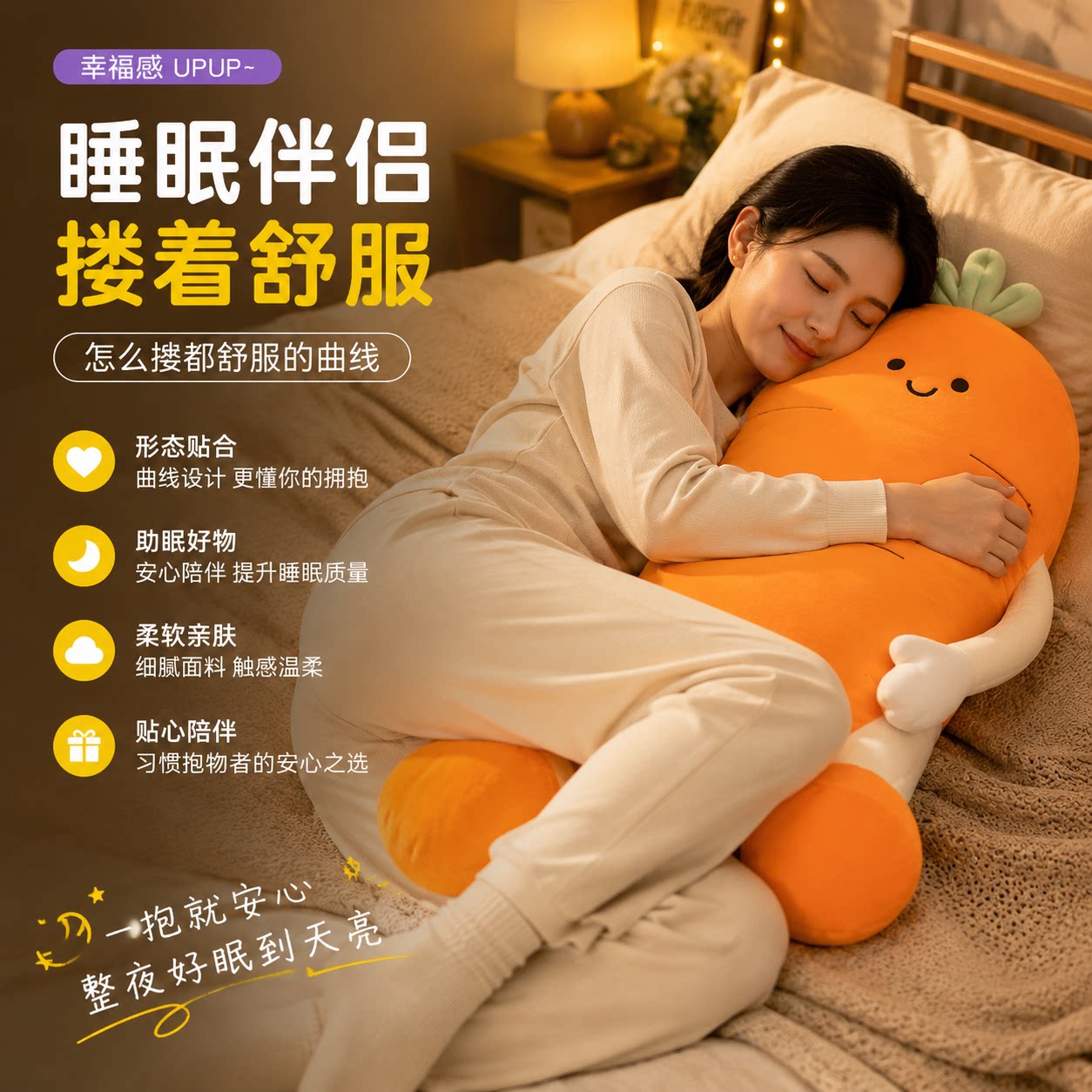 搂着睡觉萝卜床头软包靠背护腰垫