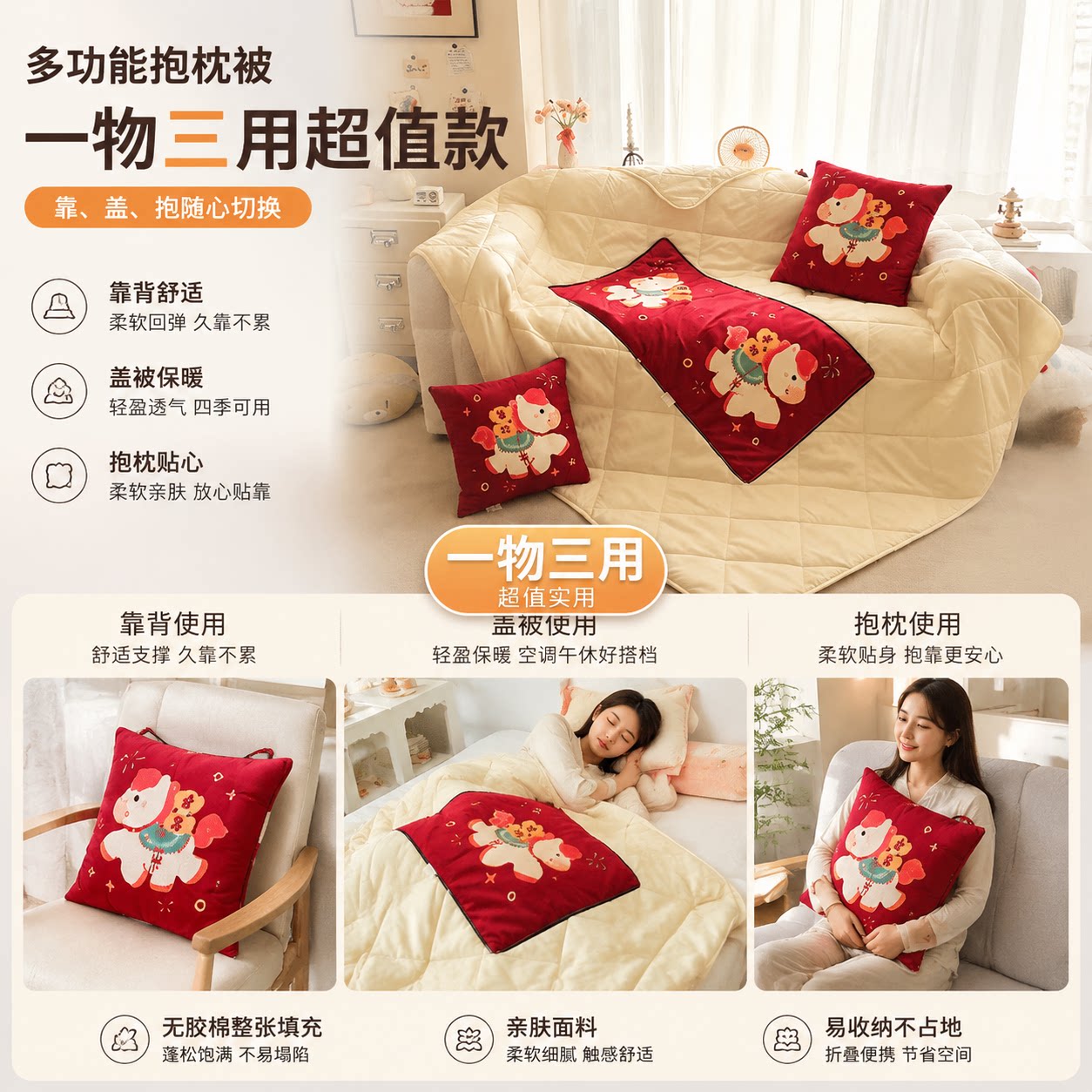 多功能三用被子两用卡通办公室