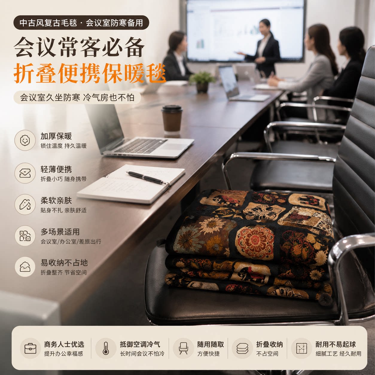 会议中古风复古毛毯毛绒午休空调