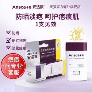 安适康医用儿童硅酮祛疤膏去疤增生剖腹产双眼皮手术修复膏紫