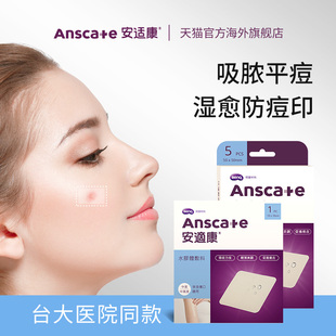 安适康人工皮痘痘贴无菌修复物理吸液豆豆贴防水贴吸痘可裁剪大片