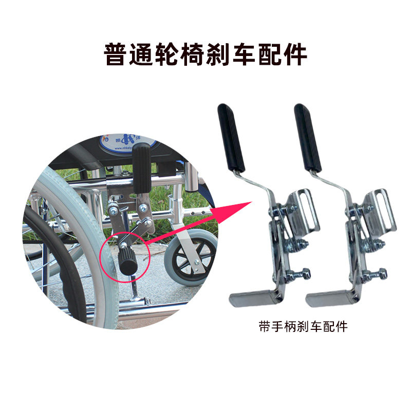 普通手动轮椅刹车配件全铝合金材料凯洋鱼跃轮椅通用原厂