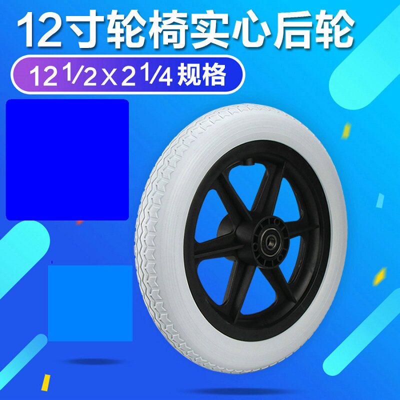 通用轮椅后轮配件12寸16寸后轮PU实心胎后轱辘12x 1/2原厂通用