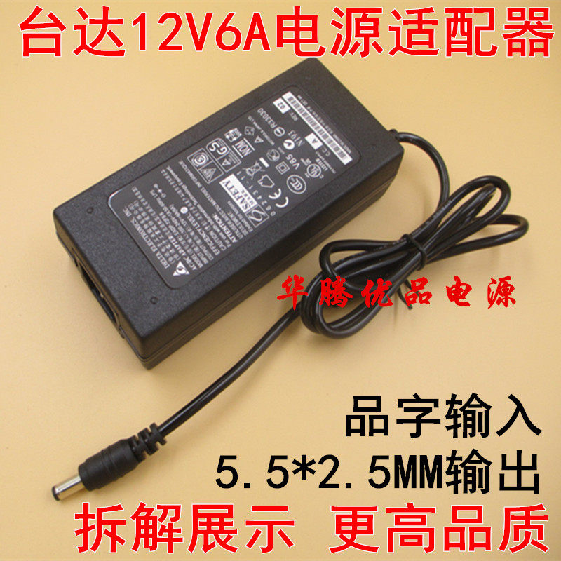 12v6a电源 品字电源 音响液晶显示器监控12v4a5a6a电源适配器
