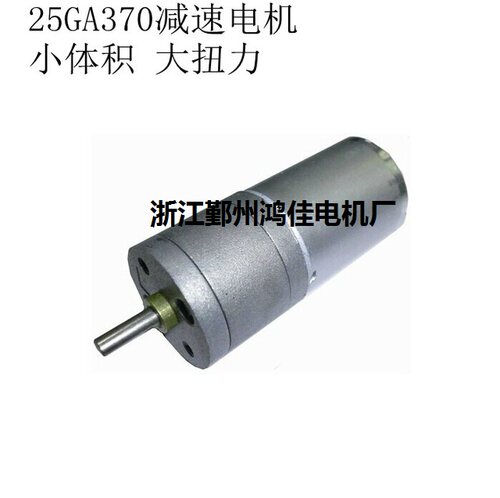 25GA370直流减速马达  保险箱减速电机 玩具模型车马达