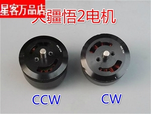 精品好用正品DJI 大疆悟2动力电机 inspire 2 motor 悟2马达配件