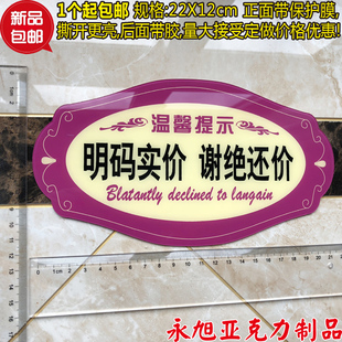 亚克力明码实价标价签提示牌服装店铺门贴明码标价谢绝还价提示牌