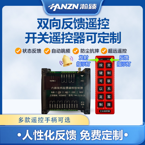 瀚臻无线遥控开关大功率控制器