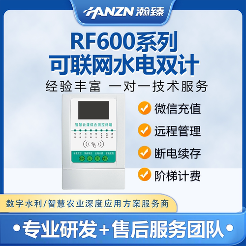 瀚臻RF6004G刷卡灌溉控制器