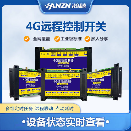 瀚臻大功率远程手机APP控制器