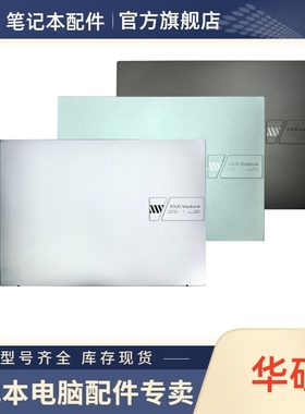 Asus华硕 无双14 Vivobook 14 K3402 K3402ZA A壳 笔记本外壳屏轴