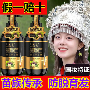 白黑客防脱育发洗发水增密发何首乌植物草本养发男女 假一赔十