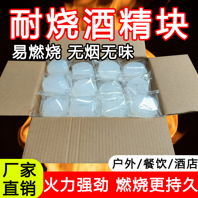 固体酒精块酒精燃料耐烧小火锅炉引火神器点火引燃块固态蜡新能源,户外/登山/野营/旅行用品,固态酒精,淘宝优惠券,粉丝福利购,淘宝优惠卷