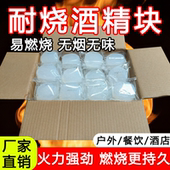 固体酒精块酒精燃料耐烧小火锅炉引火神器点火引燃块固态蜡新能源