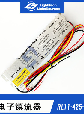 电子镇流器RL11-425-40紫外线消毒灯管UV光氧灯管杀菌光解灯管