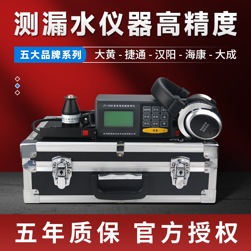 精准测漏仪地下水管漏水检测仪高精度查漏暗管地暖检测漏水探测仪