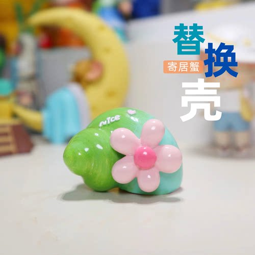 寄居蟹替换壳手绘制作