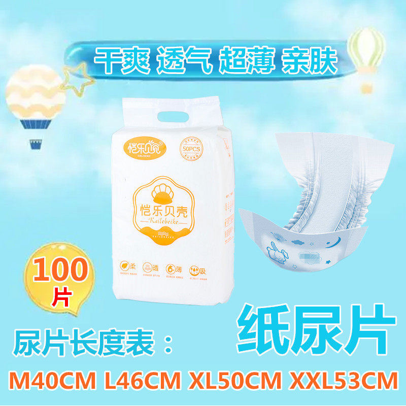 金装婴儿纸尿片XXL100片恺乐贝壳男女宝宝尿不湿L干爽透气MXL批发