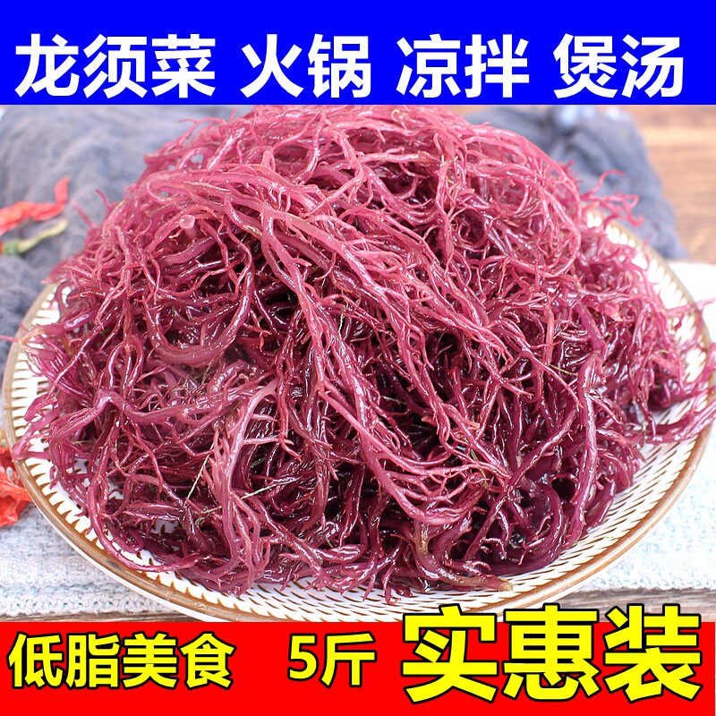 红藻龙须菜5斤新鲜海菜盐渍龙须菜海藻火锅凉拌菜柳丝鹿角菜