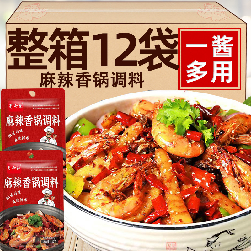 麻辣香锅底料调料包火锅麻辣烫底料香辣小龙虾酱料家用干锅调味料