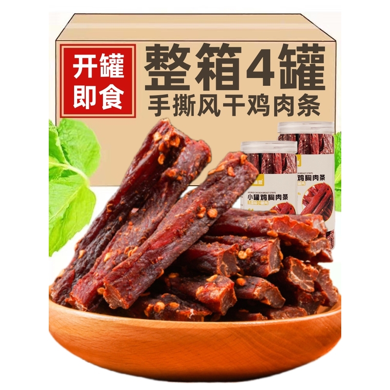 风干麻辣鸡胸肉干鸡肉条耐嚼五香鸡肉干吃肉低脂卡高蛋白质零食减-封面