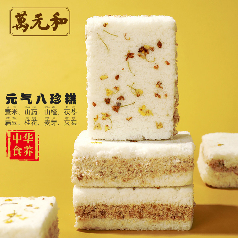 八珍糕正宗古方桂花茯苓杭州特色传统健康轻食点心糕点零食