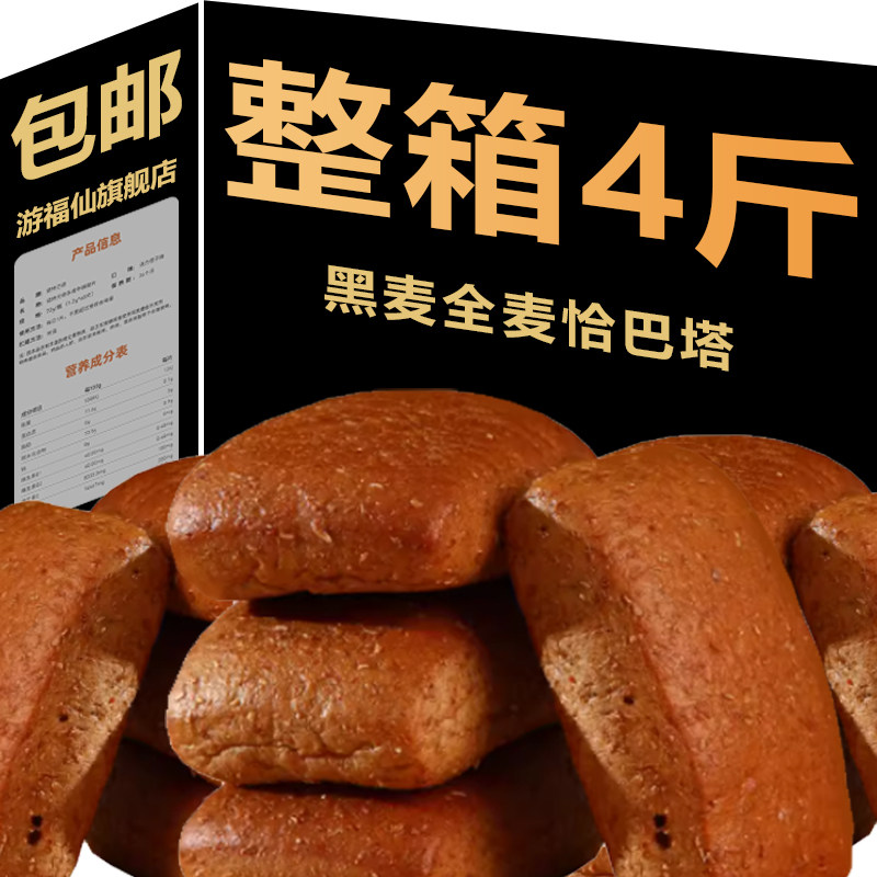 黑麦藜麦全麦面包恰巴塔无糖饱腹低脂肪代餐食品主食零食早餐整箱