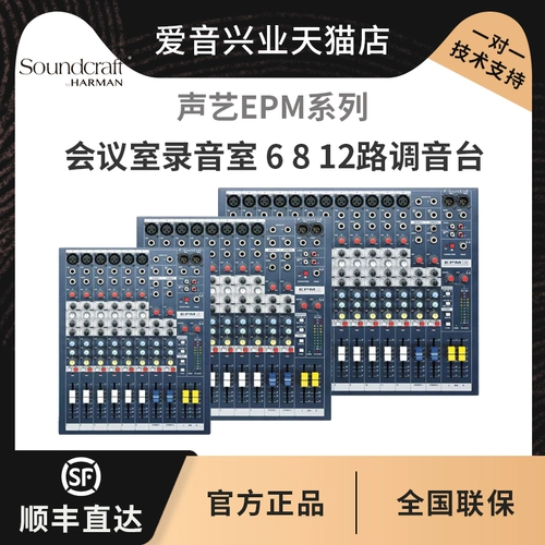 Soundcraft/Sound Art EPM6 EPM8 EPM12 Conference Room Room 6 8 12 Road Tuning Table