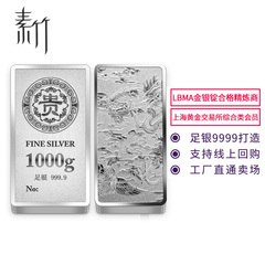 素竹（珠宝）足银白银9999投资银条贵字龙凤1000g银砖银料纯真