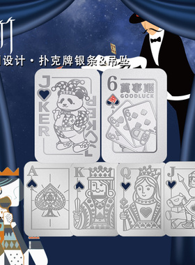 素竹（珠宝）足银白银999扑克牌银条10g吊坠礼物jokerAKQJ689