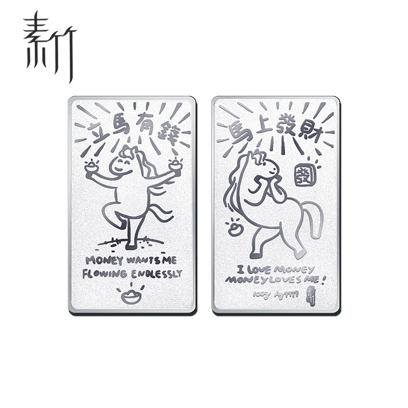 素竹(珠宝)足银9999白银马年银条100g新品马上有钱马上发礼物