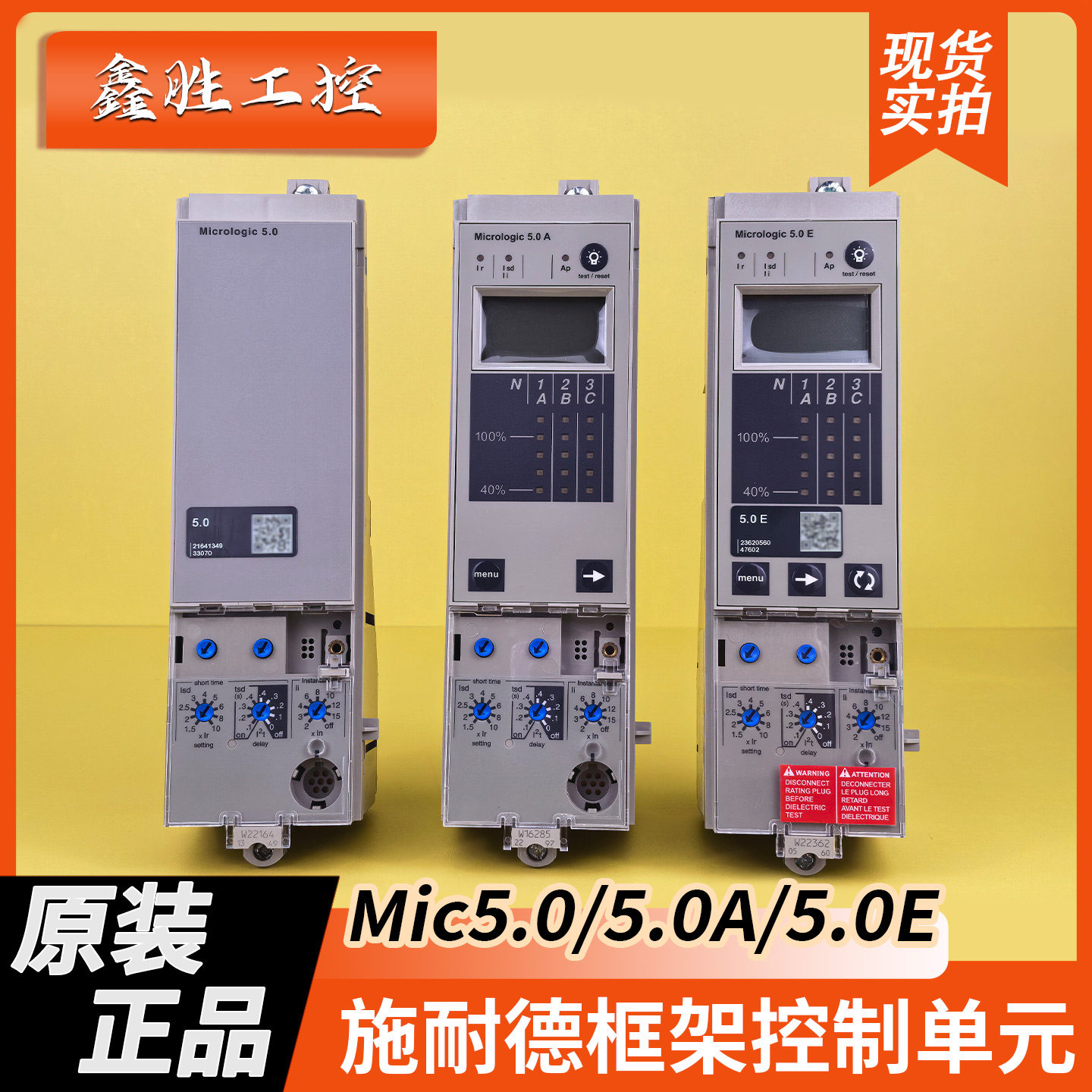 施耐德控制单元Micrologic5.0A