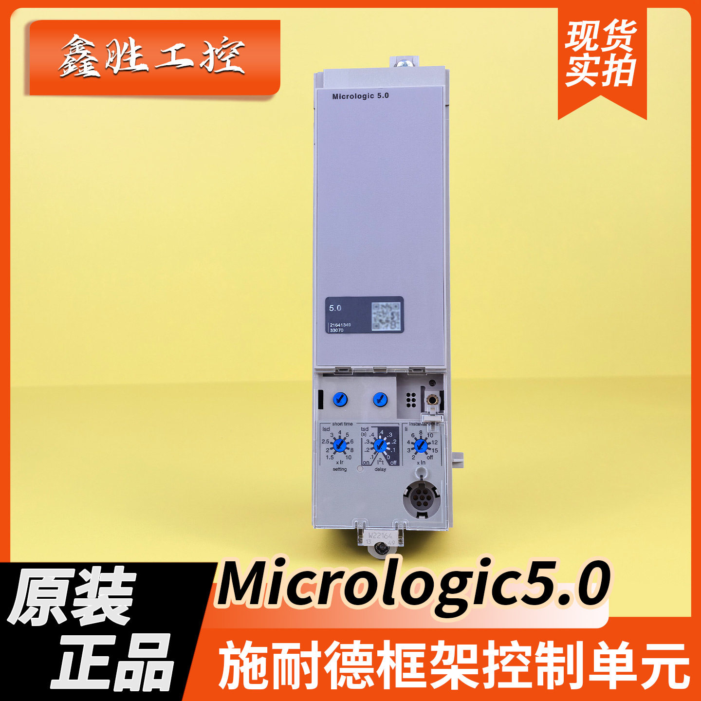 施耐德Micrologic5.0框架控制器