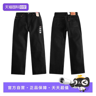 550黑色宽松直筒牛仔裤 李维斯男士 Levi’s 休闲百搭长裤 自营