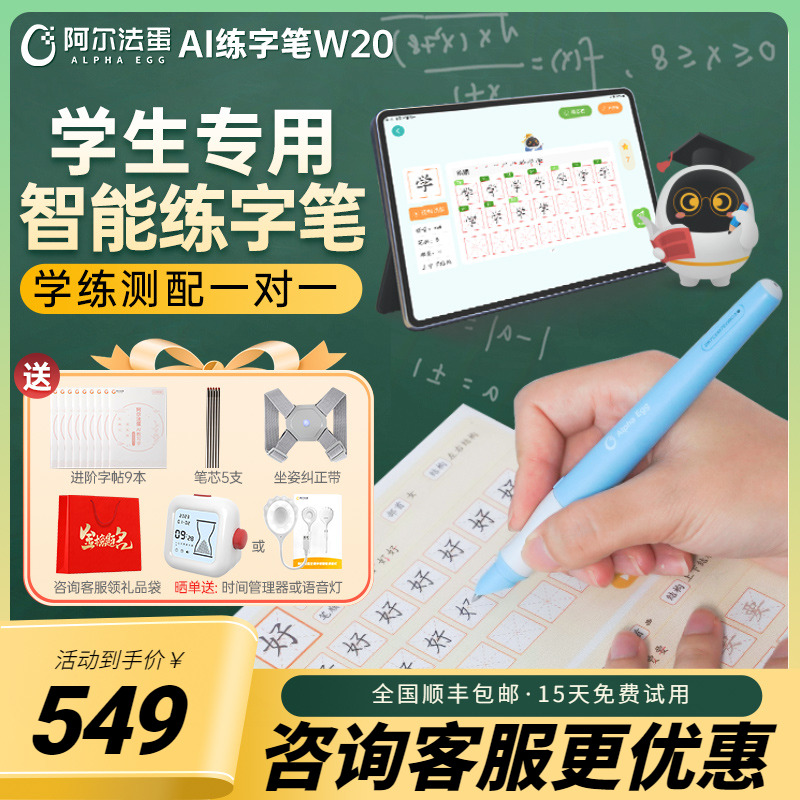 小学生AI智能练字笔W20咨询减50
