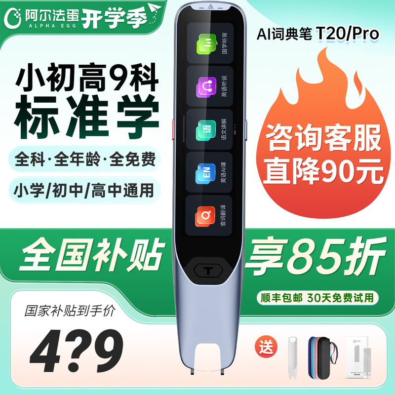 【国补立减15%】阿尔法蛋T20