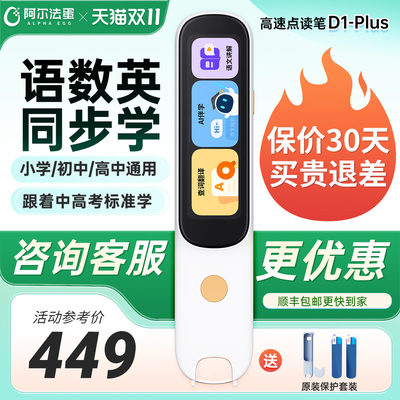 阿尔法蛋词典笔D1Plus高速翻译笔