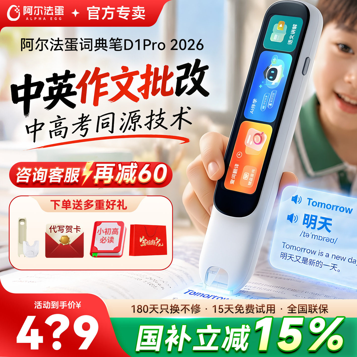 【国补立减15%】阿尔法蛋D1Pro