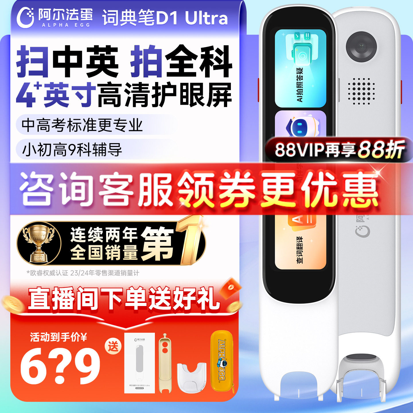 阿尔法蛋词典笔D1UItra小学初高中通用儿童英语点读笔官方旗舰
