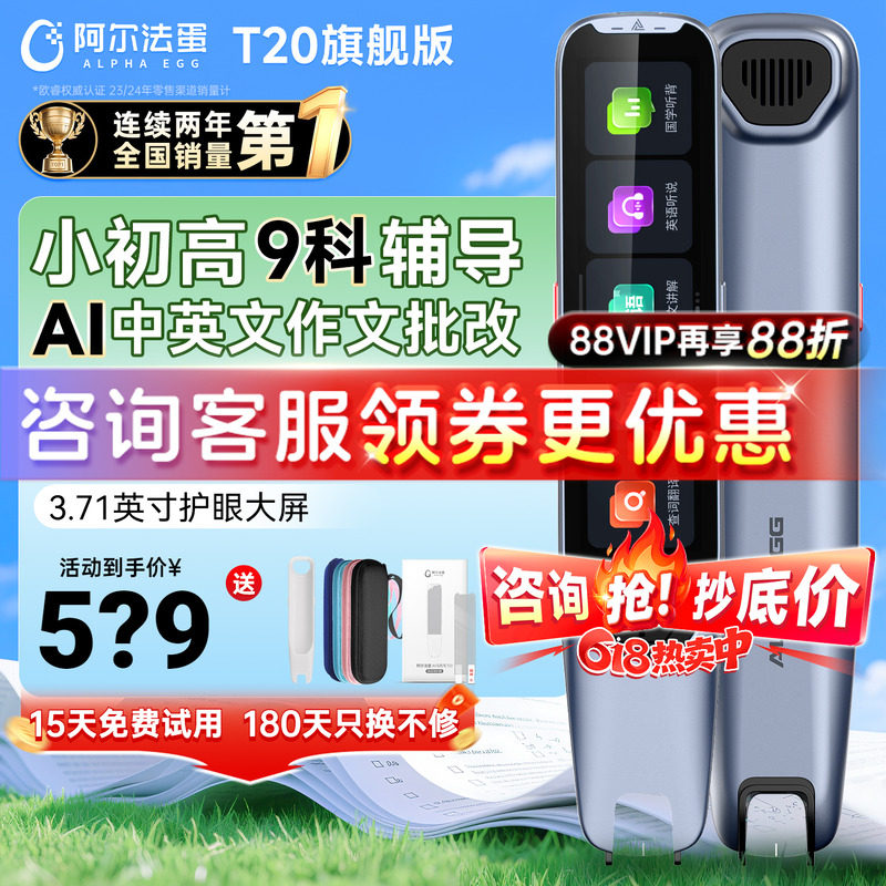 【国补立减15%】阿尔法蛋T20