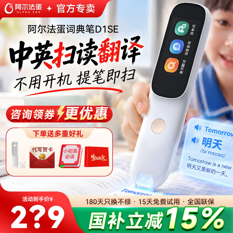 【咨询更优惠】阿尔法蛋D1SE